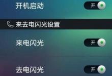 教你vivoy75中设置来电闪光灯的详细介绍方法。