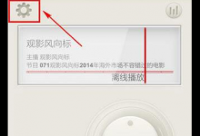 教你荔枝FM节省流量的具体方法介绍。