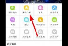 分享在胖胖生活APP中买景点门票的图文教程。