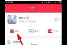 分享胖胖生活中使用劵包功能图文步骤。