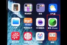 我来教你iphonexr查找我的iPhone位置的详细操作。