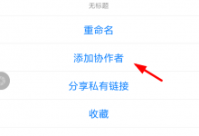 教你在石墨文档中加好友的方法介绍。