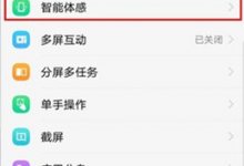 我来分享vivoz1青春版设置双击熄屏的图文操作。