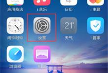 教你在vivox23中连接电脑的图文教程。