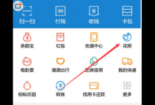 教你在支付宝中注销花呗的具体方法。