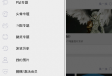 教你搜图神器激活会员的详细流程介绍。