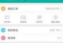小编教你在美团app中解绑手机号的步骤介绍。