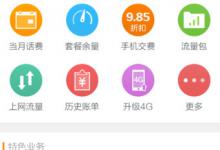 分享联通手机营业厅里测速功能的图文教程。