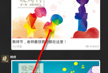 我来分享在晓黑板APP里加入班级的具体步骤。