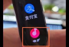 教你小米手环怎么连接音乐。