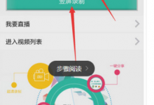我来教你游视秀中录制视频的具体步骤。