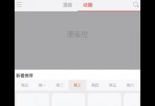 我来教你漫画控没有网络连接怎么办，仅仅只需几步就搞定。