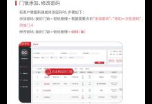 教你果加A230智能锁修改密码图文步骤。