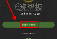 我来分享晓黑板APP注册的步骤讲解。