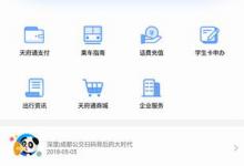 我来分享在天府通公交卡中查询余额的详细步骤。
