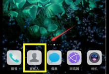 我来分享华为nova3i导入通讯录的教程。