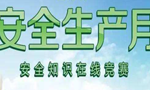 分享安全生产月微信怎么做公众号答题活动。