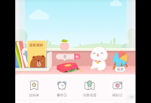 小编教你可萌记账的具体操作方法介绍。