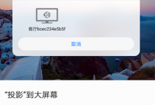 分享在荣耀8x max中使用多屏互动的简单步骤。