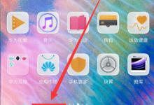 分享在华为畅享8e添加黑名单的方法分享。