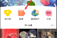 我来分享在快看漫画中观看回放的图文教程。