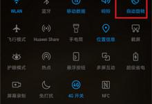 小编分享在荣耀9i中设置自动旋转的图文教程。