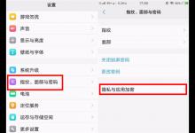 小编分享在vivoz1i中将应用加密的方法介绍。