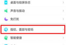 分享oppoa7x设置指纹的操作过程。