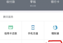 小编教你在微信中代开发票的详细步骤。