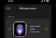 小编分享iwatch7手机连接在哪里关闭。