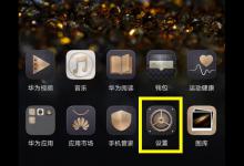 我来教你荣耀8x恢复出厂设置的操作过程。