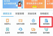小编教你在支付宝中领取金陵乘车卡的图文教程。