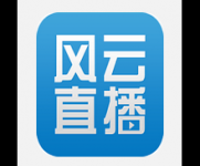 小编教你风云直播进行安装的操作流程。