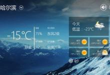 我来教你墨迹天气中添加新城市的详细图文介绍。