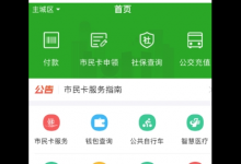 教你在杭州市民卡中充值月票的图文教程。