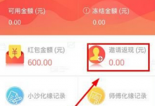 教你沙小僧理财中邀请好友具体步骤。