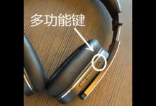 教你漫步者W845NB耳机音乐功能使用的方法讲解。