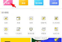 小编分享在装B神器中进行抠图的图文教程。