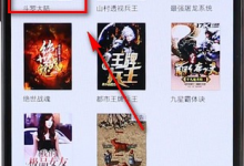 小编分享搜狗阅读中设置翻页的详细操作方法。