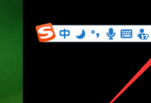 我来教你在搜狗输入法中打出偏旁部首的方法介绍。