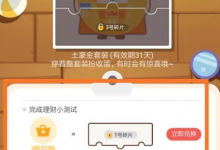 分享蚂蚁庄园土豪金套装收蛋的惊喜介绍。