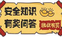 分享安全生产月制作微信答题知识竞赛系统软件的方法。