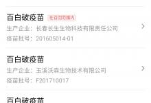 我来教你百度疫苗查询功能的详细介绍。