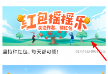 我来分享百度红包摇摇乐活动讲解。