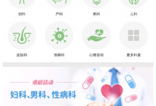 教你在快速问医生进行提问的具体步骤。