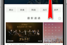 小编教你QQ音乐app预约直播的图文操作。
