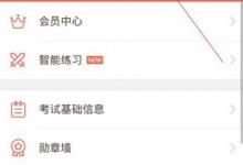 教你在好分数APP中解除账号绑定的图文讲解。
