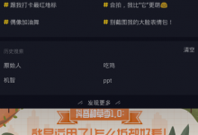 教你抖音app收藏挑战话题的步骤讲解。