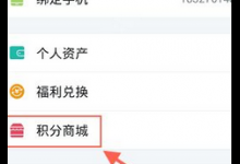 小编教你在畅读书城中用积分兑换商品的图文讲解。
