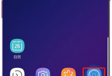 我来教你在三星s9中重置应用程序偏好的图文教程。